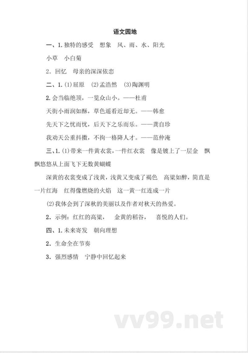 统编版语文四年级下册语文习题:语文园地三 统编版语文四年级下册语文习题:语文园地三