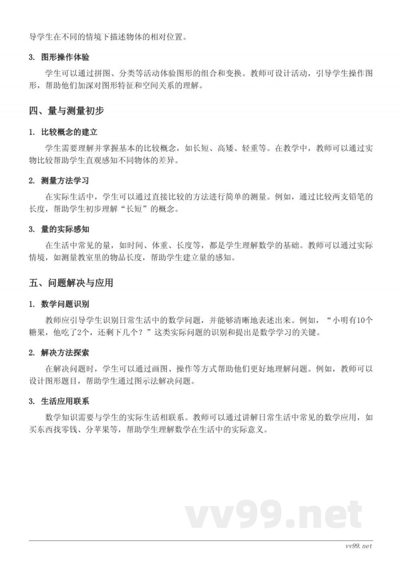 人教版一年级下册 2. 两位数加一位数、整十数知识点梳理