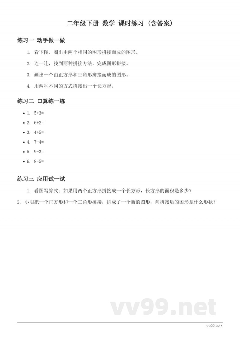 西师大版 二年级下册 数学 课时练习 (含答案) 西师大版 二年级下册 数学 课时练习 (含答案)