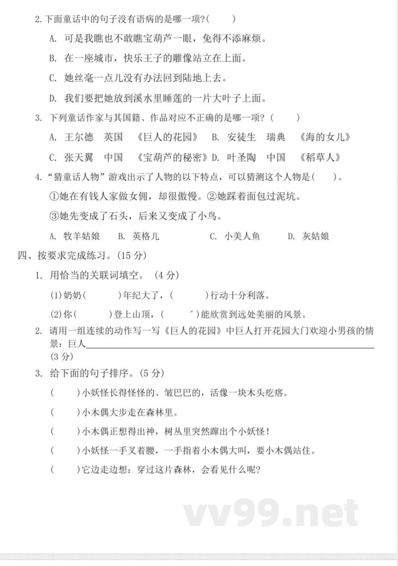 统编版四年级下册语文第八单元达标练习（含答案）