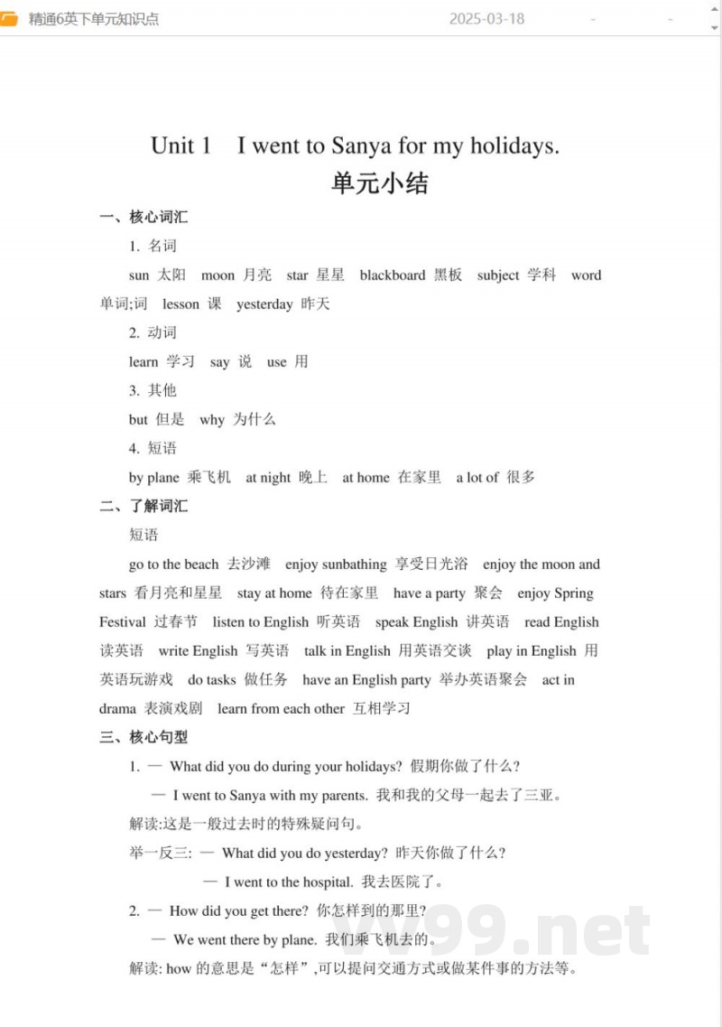 精通版六年级英语下册单元知识梳理 精通版六年级英语下册单元知识梳理