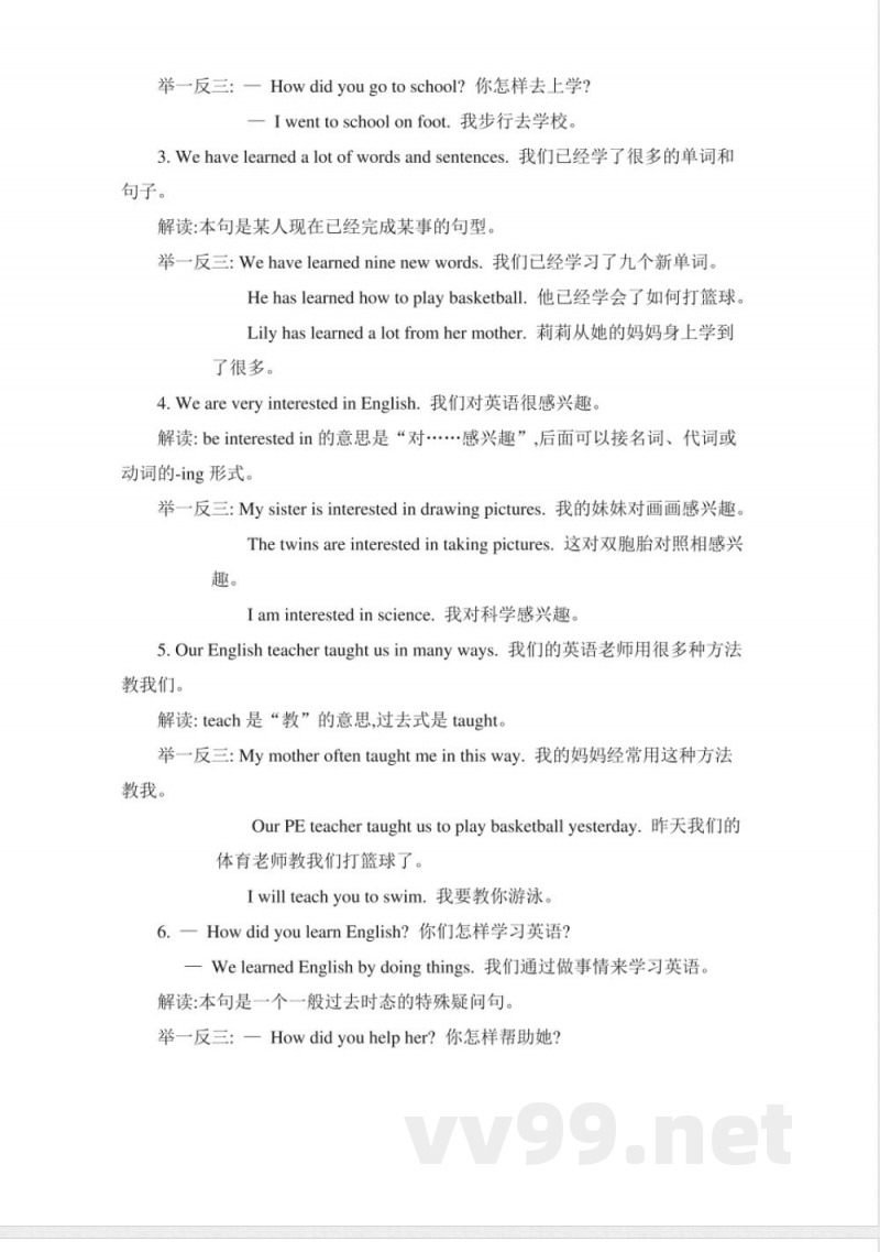 精通版六年级英语下册单元知识梳理 精通版六年级英语下册单元知识梳理