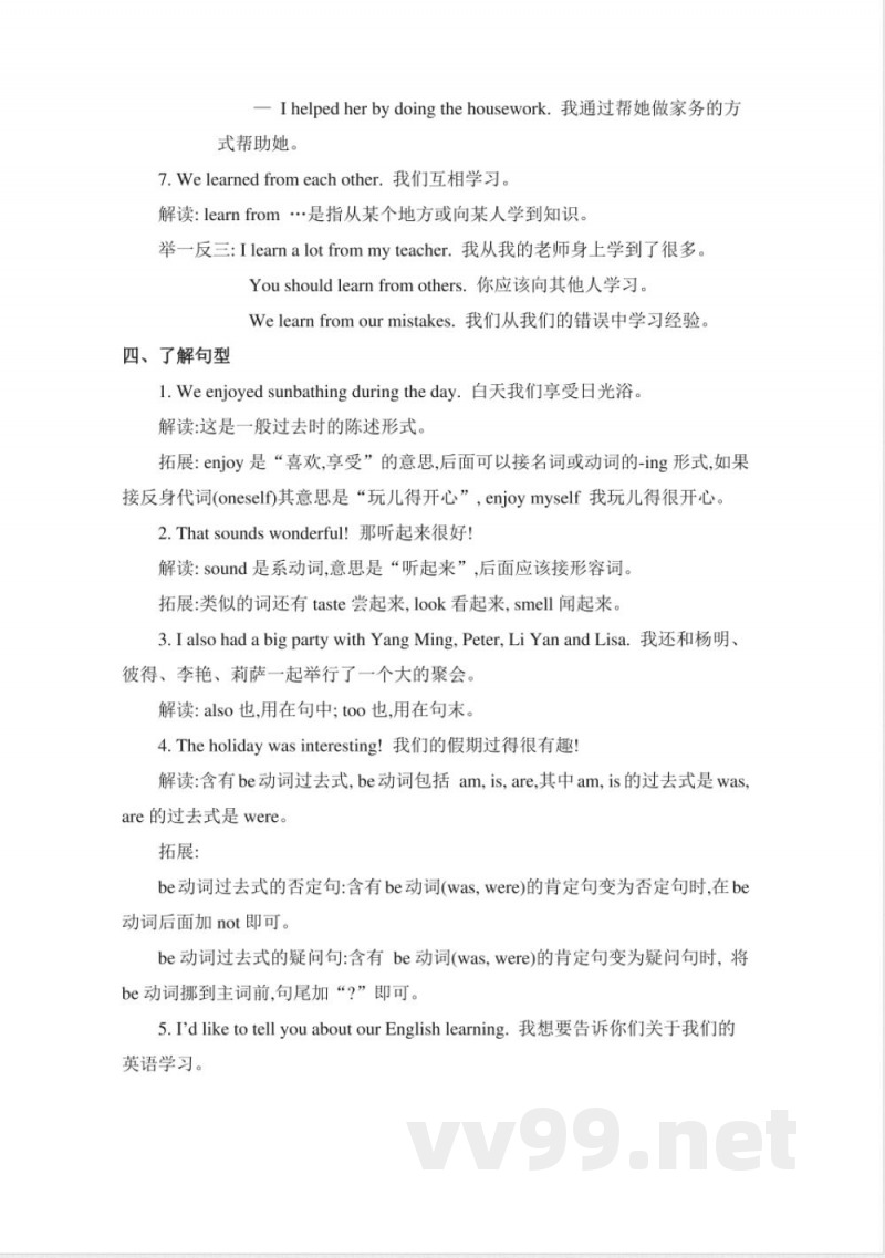 精通版六年级英语下册单元知识梳理 精通版六年级英语下册单元知识梳理