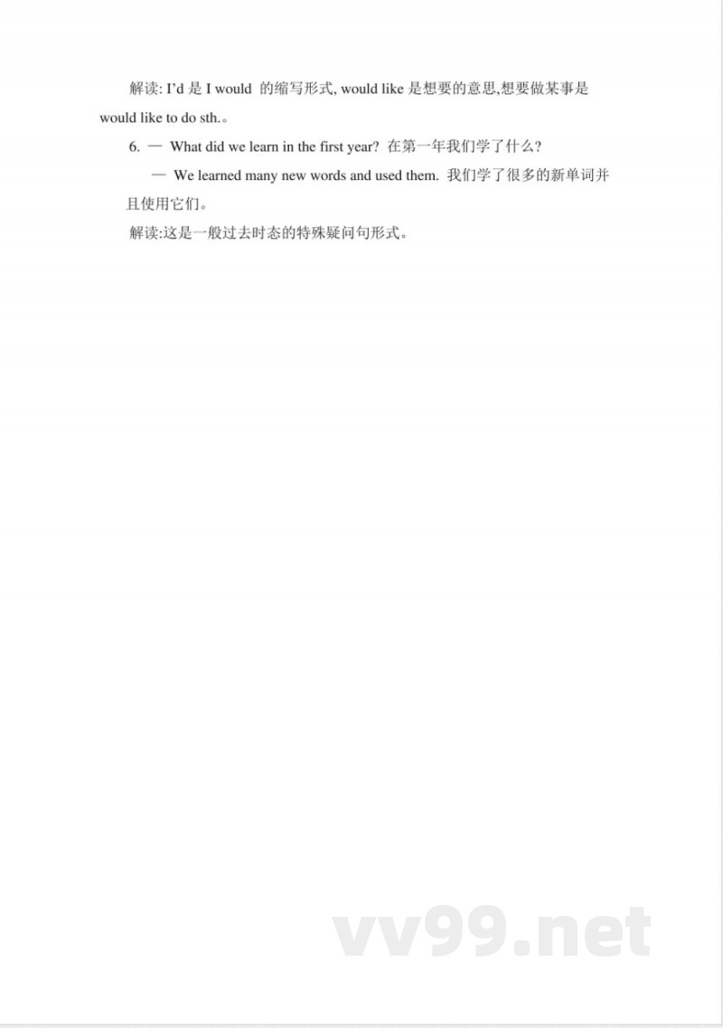 精通版六年级英语下册单元知识梳理 精通版六年级英语下册单元知识梳理