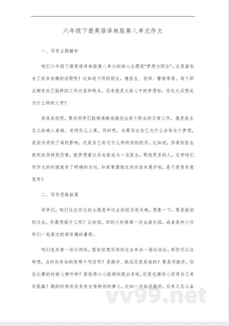 六年级下册英语译林版第八单元作文 六年级下册英语译林版第八单元作文