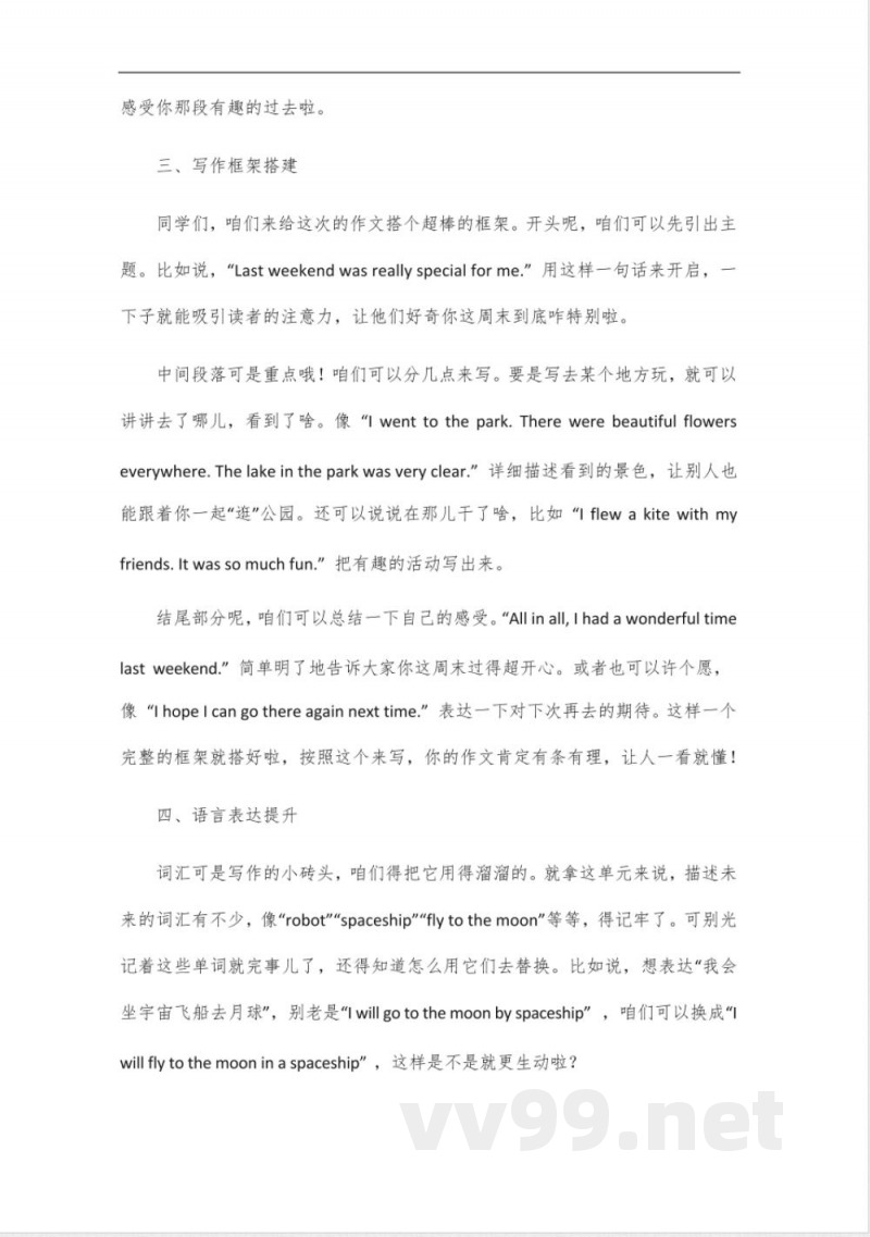 六年级下册英语译林版第八单元作文 六年级下册英语译林版第八单元作文