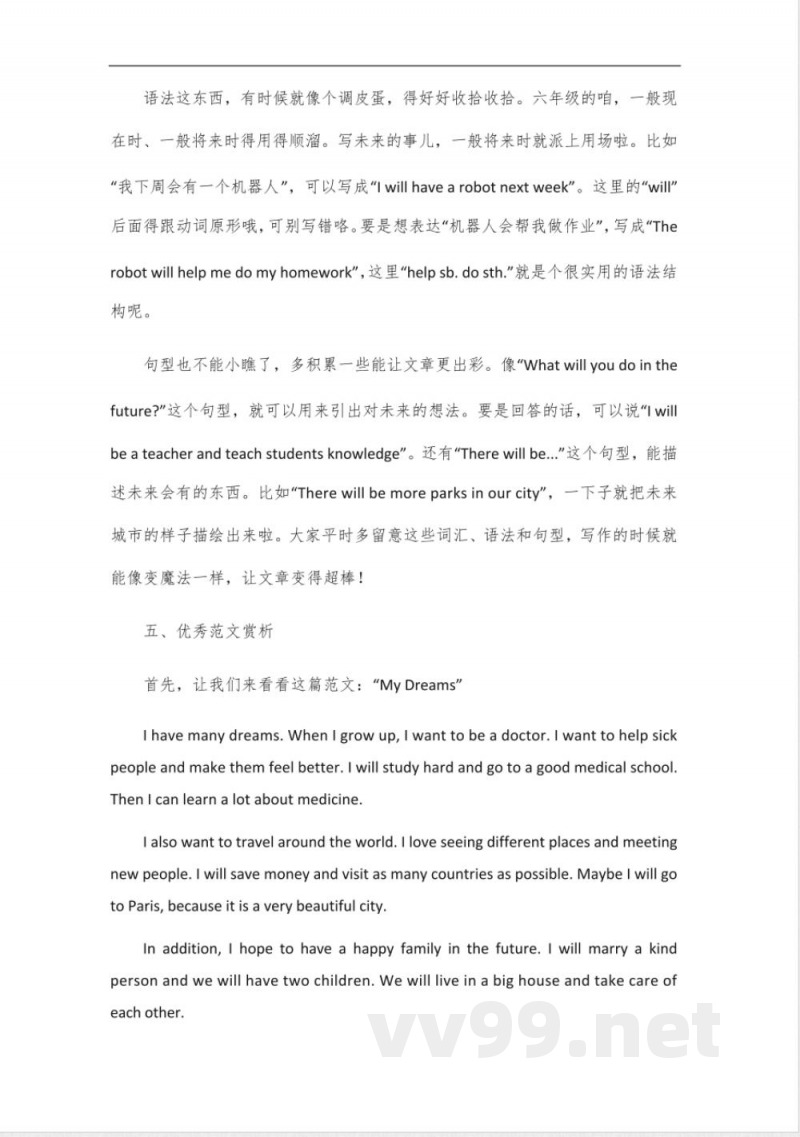 六年级下册英语译林版第八单元作文 六年级下册英语译林版第八单元作文