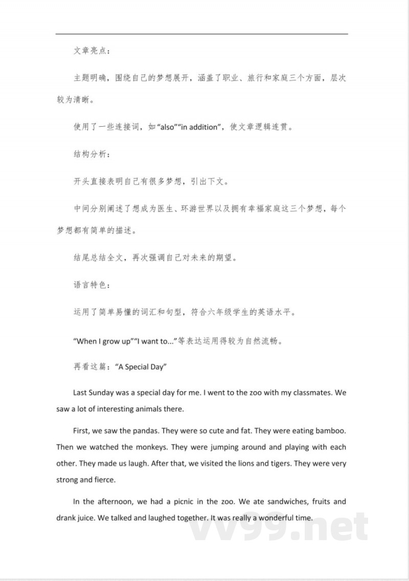六年级下册英语译林版第八单元作文 六年级下册英语译林版第八单元作文