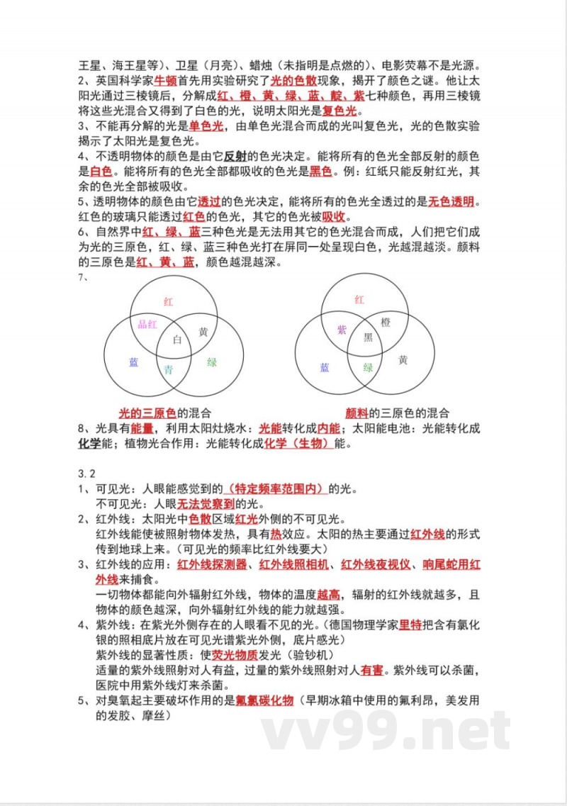 苏科版物理八年级上册知识点-