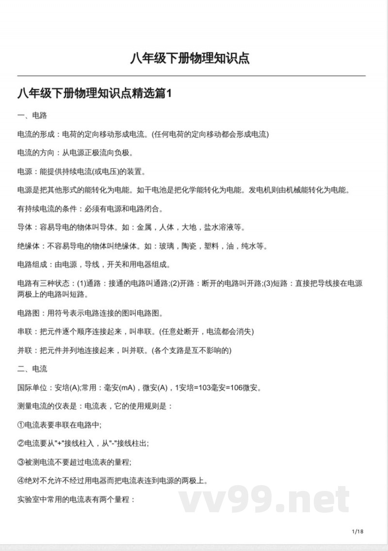 八年级下册物理知识点 八年级下册物理知识点