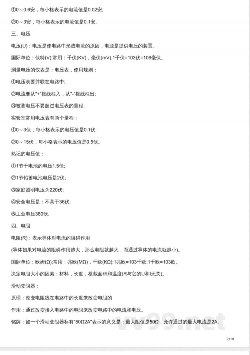 八年级下册物理知识点 八年级下册物理知识点