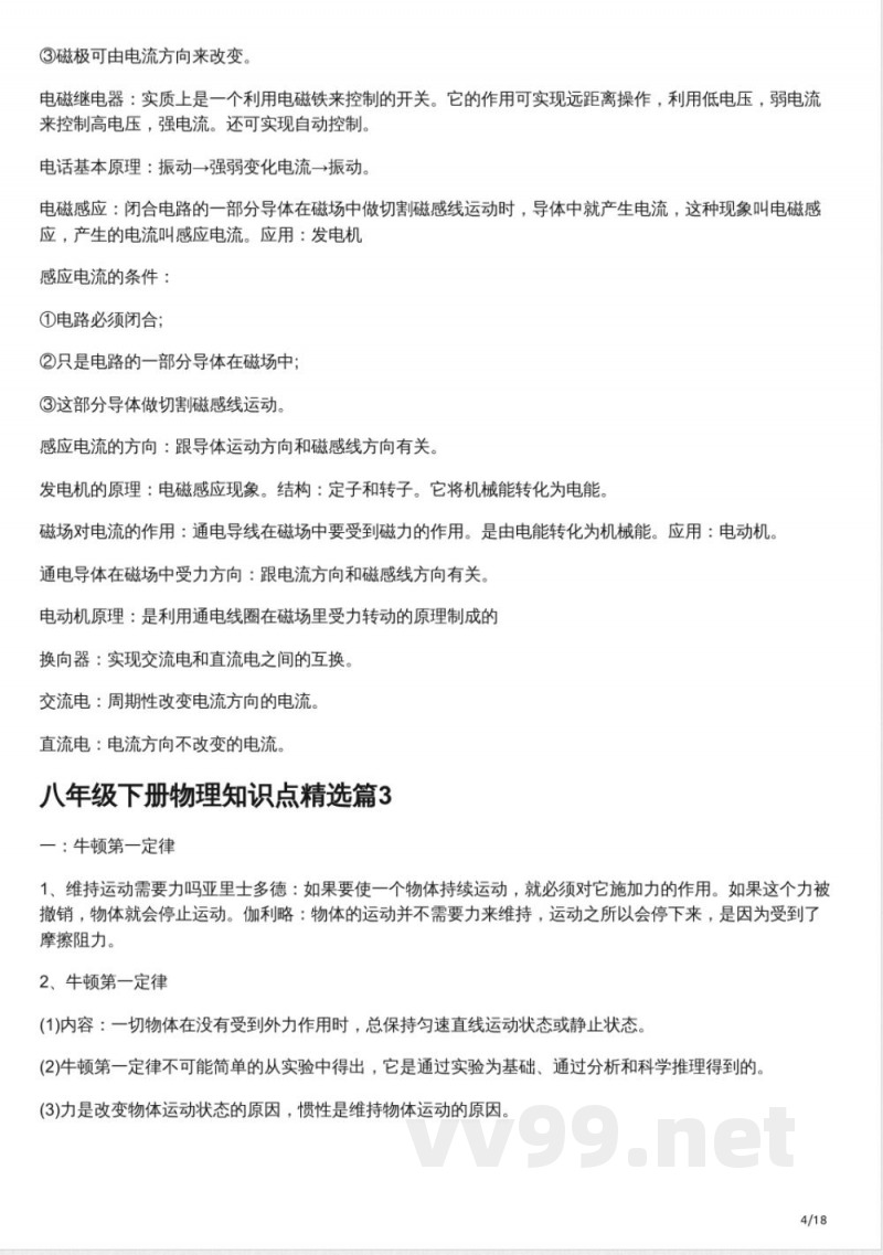 八年级下册物理知识点 八年级下册物理知识点