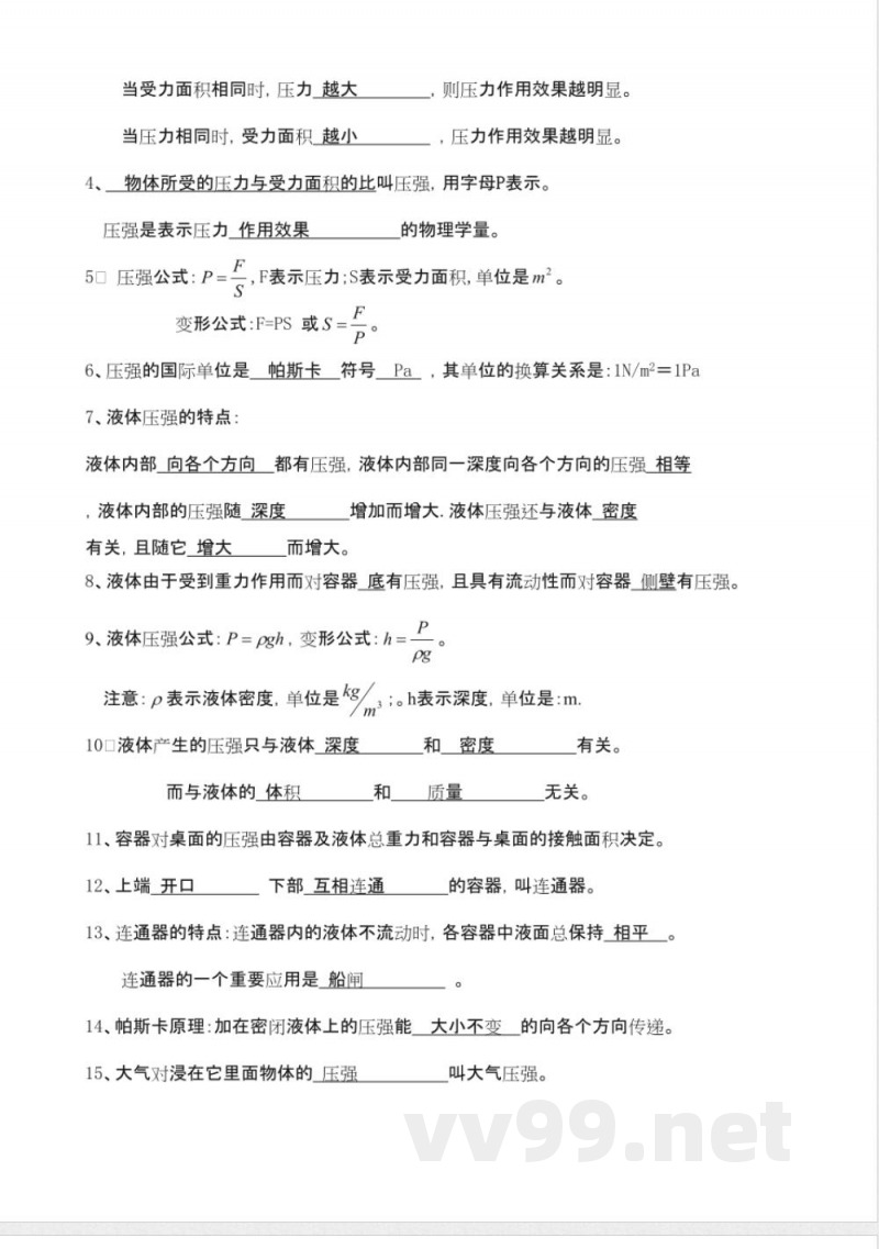 沪科版八年级物理下册期末知识点总结
