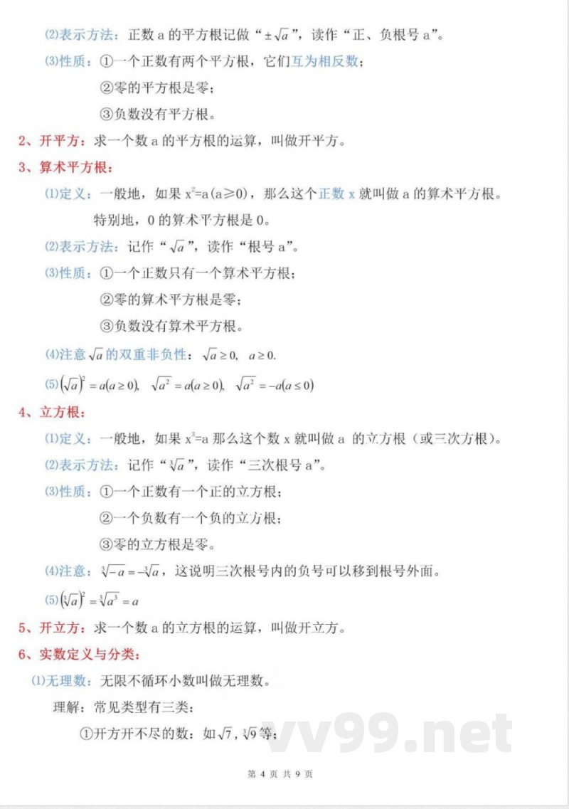 【苏科版数学八年级上册】知识点梳理 【苏科版数学八年级上册】知识点梳理