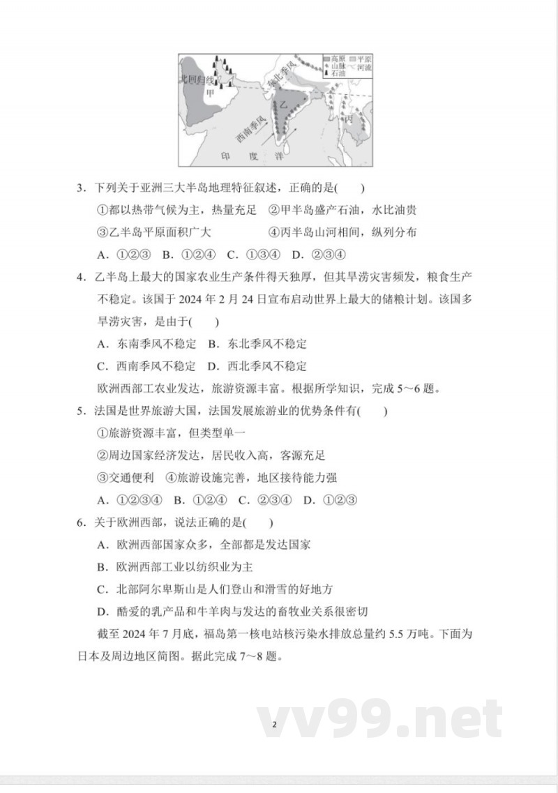 七年级地理下册 第二学期 期末综合测试卷(晋教版 ) 七年级地理下册 第二学期 期末综合测试卷(晋教版 )