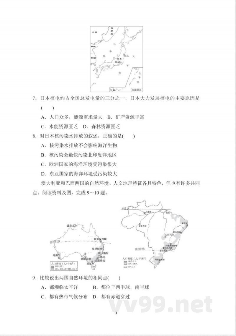 七年级地理下册 第二学期 期末综合测试卷(晋教版 ) 七年级地理下册 第二学期 期末综合测试卷(晋教版 )