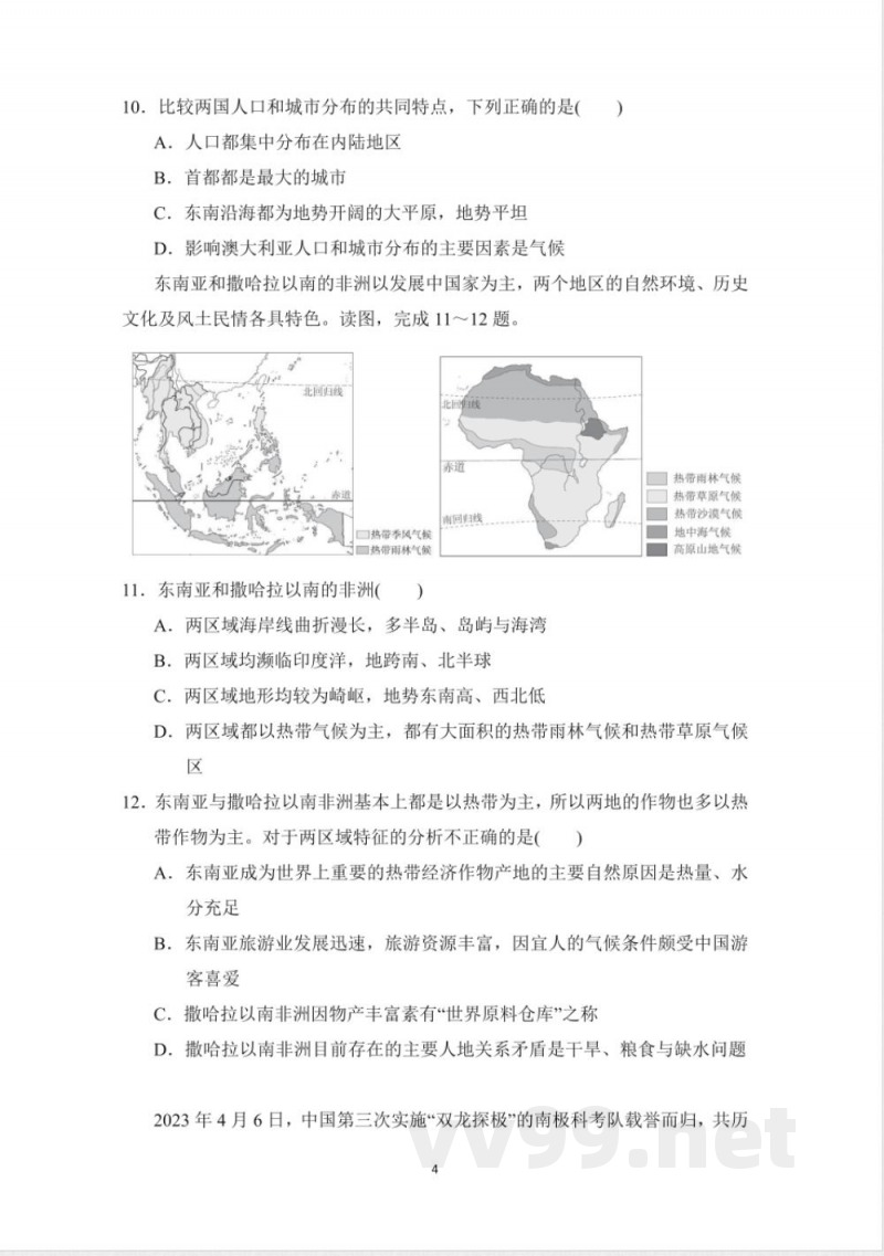 七年级地理下册 第二学期 期末综合测试卷(晋教版 ) 七年级地理下册 第二学期 期末综合测试卷(晋教版 )