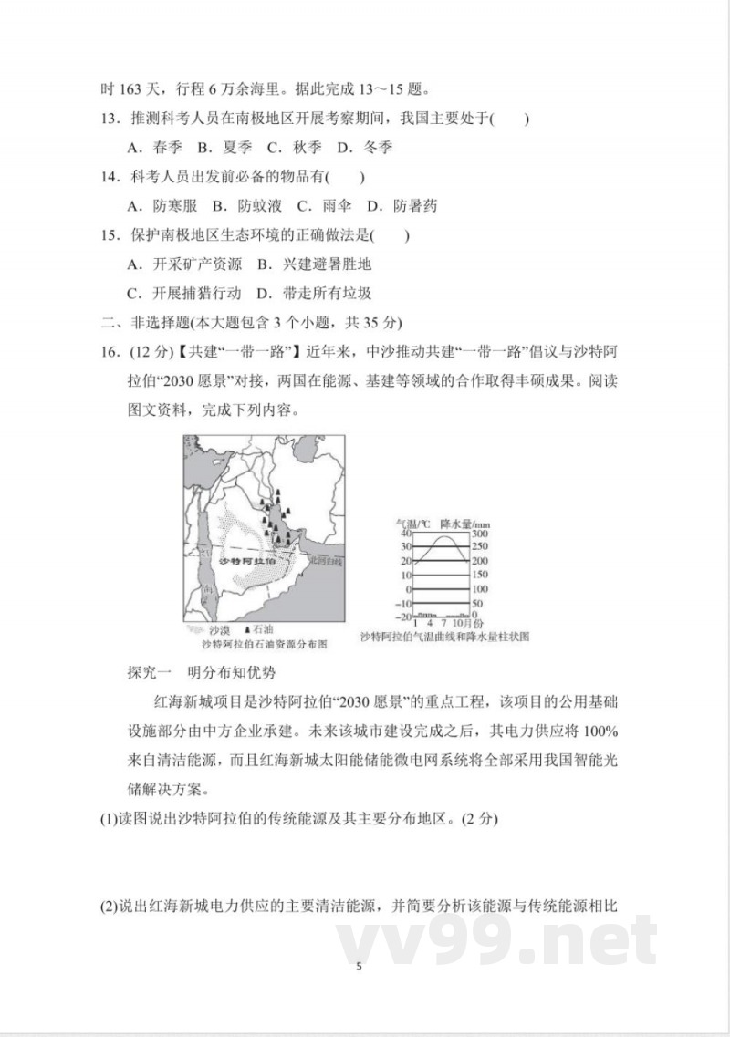 七年级地理下册 第二学期 期末综合测试卷(晋教版 ) 七年级地理下册 第二学期 期末综合测试卷(晋教版 )