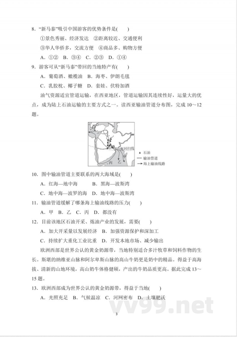 七年级地理下册 第二学期 期中综合测试卷(晋教版) 七年级地理下册 第二学期 期中综合测试卷(晋教版)