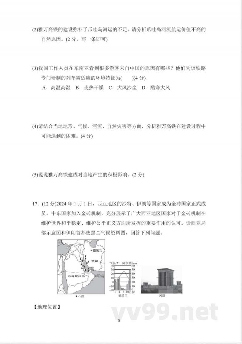 七年级地理下册 第二学期 期中综合测试卷(晋教版) 七年级地理下册 第二学期 期中综合测试卷(晋教版)
