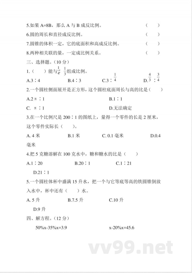 数学青岛版六年级下期中测试 数学青岛版六年级下期中测试