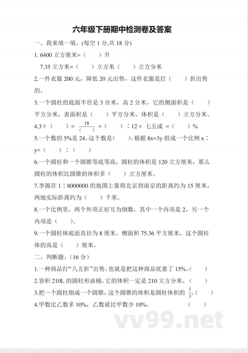 数学青岛版六年级下期中测试题(1)