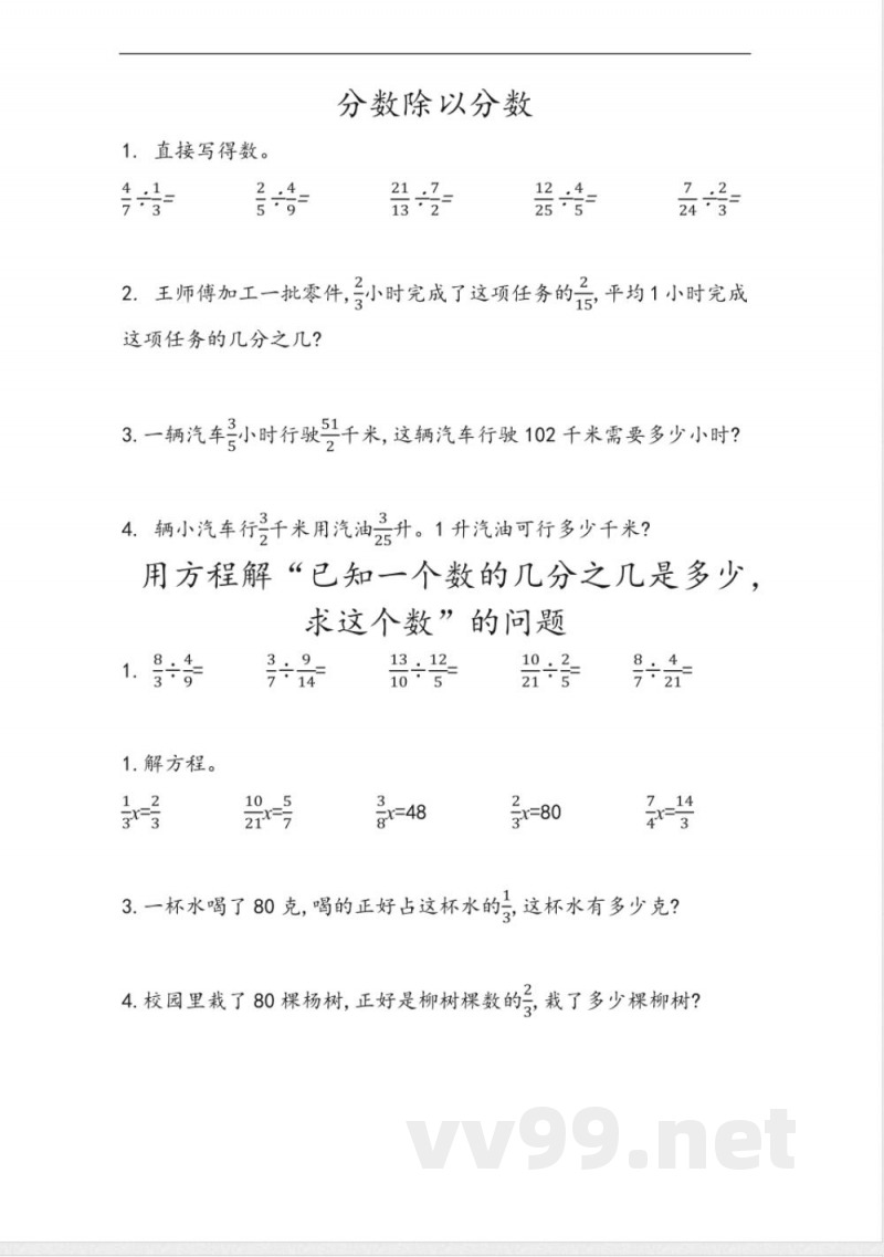 六年级上册 青岛版数学三单元课时:2 六年级上册 青岛版数学三单元课时:2