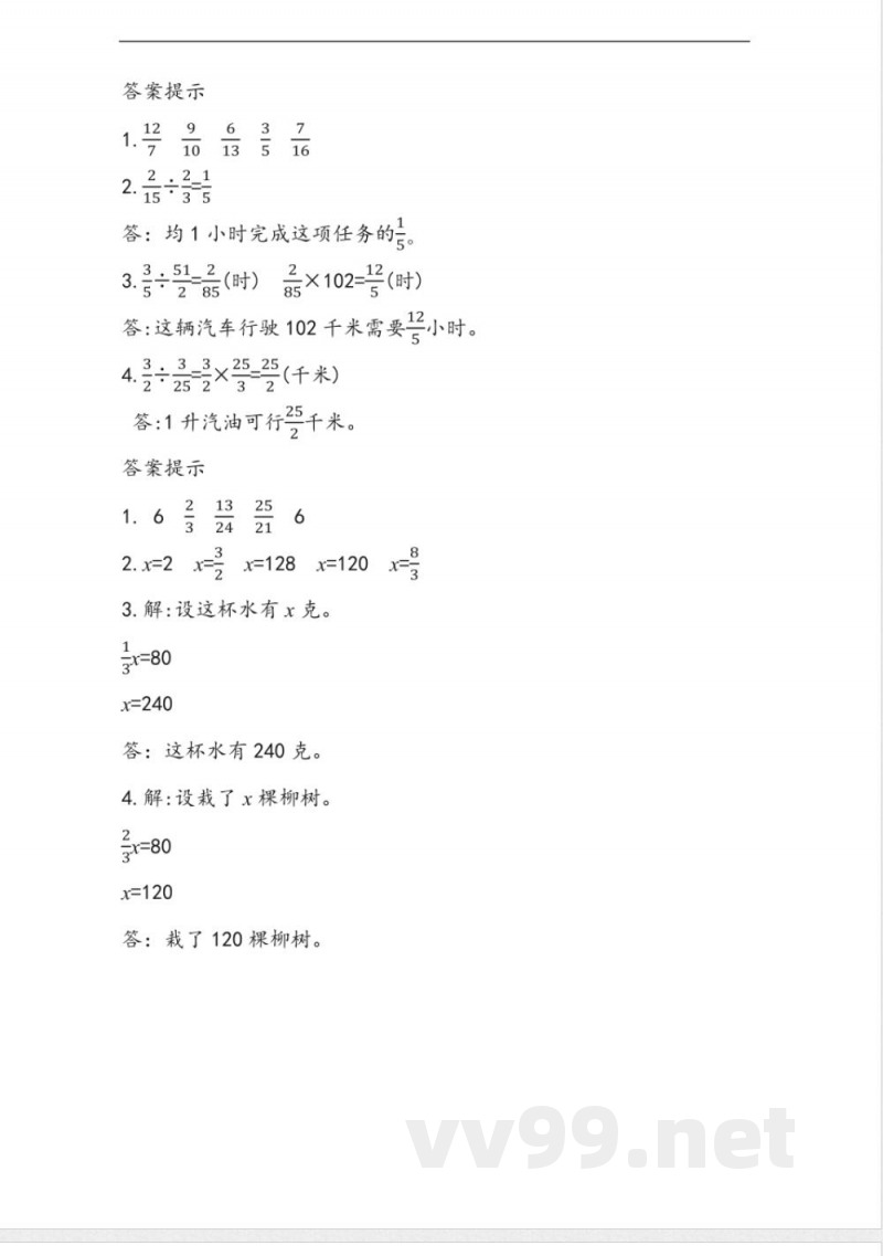 六年级上册 青岛版数学三单元课时:2 六年级上册 青岛版数学三单元课时:2
