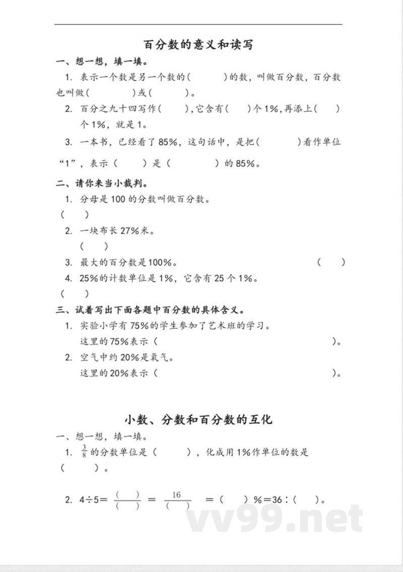 六年级上册 青岛版数学七单元课时.1 六年级上册 青岛版数学七单元课时.1