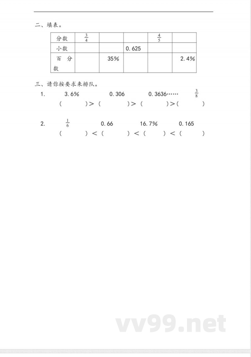 六年级上册 青岛版数学七单元课时.1 六年级上册 青岛版数学七单元课时.1