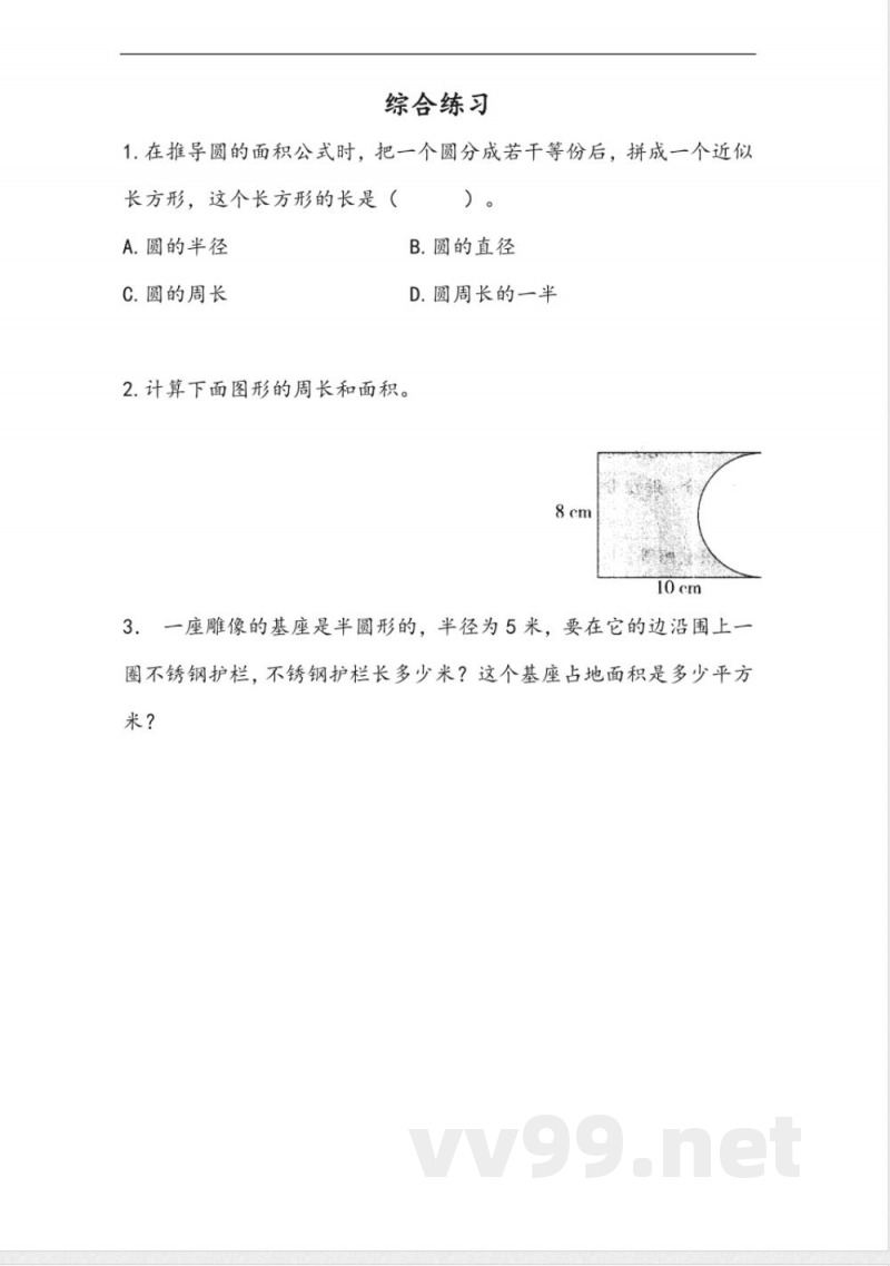 六年级上册 青岛版数学五单元课时.5 六年级上册 青岛版数学五单元课时.5
