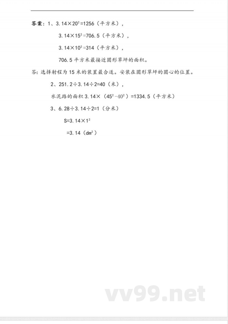 六年级上册 青岛版数学五单元课时.3 六年级上册 青岛版数学五单元课时.3