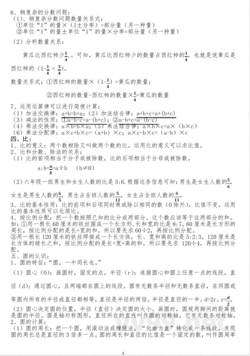 青岛版六年级上册数学知识要点