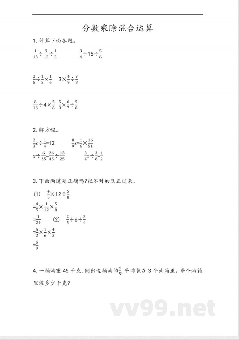 六年级上册 青岛版数学三单元课时:3 六年级上册 青岛版数学三单元课时:3
