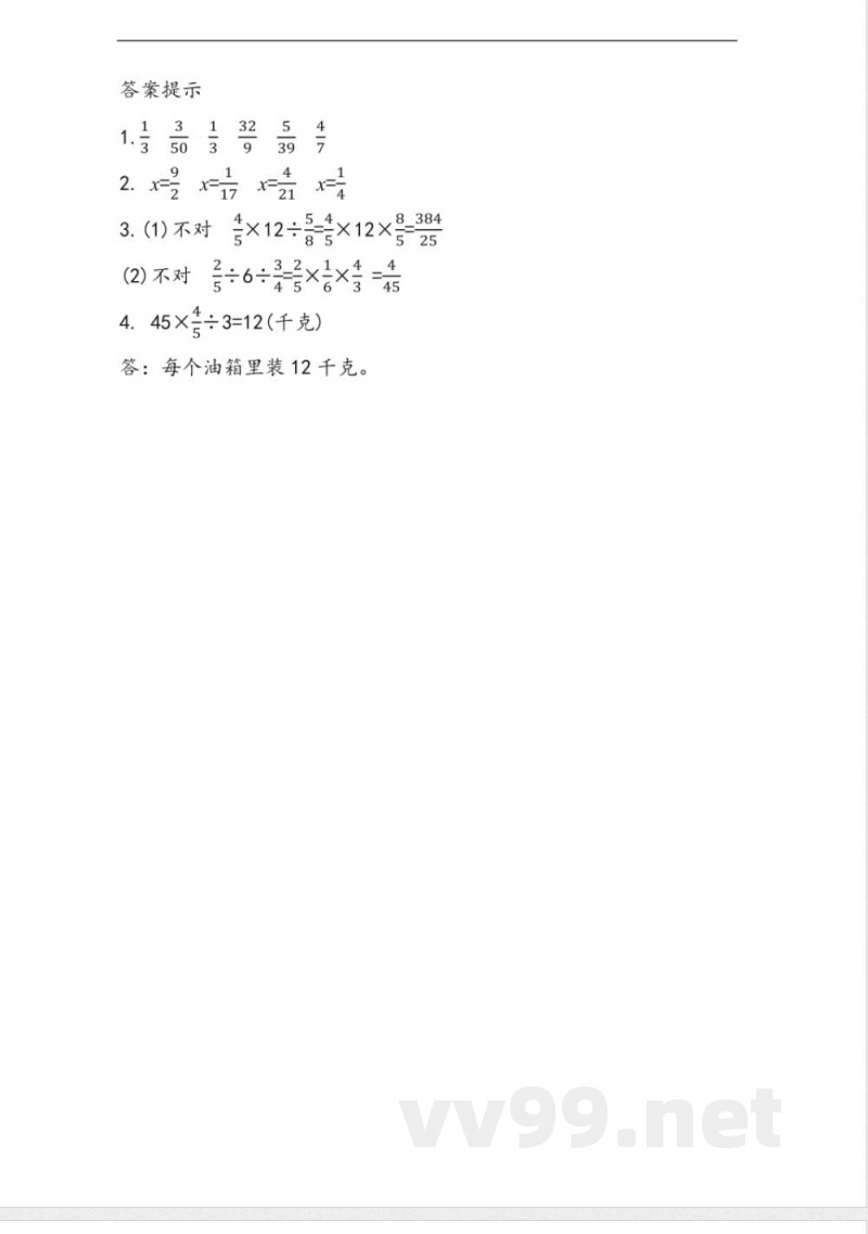 六年级上册 青岛版数学三单元课时:3 六年级上册 青岛版数学三单元课时:3