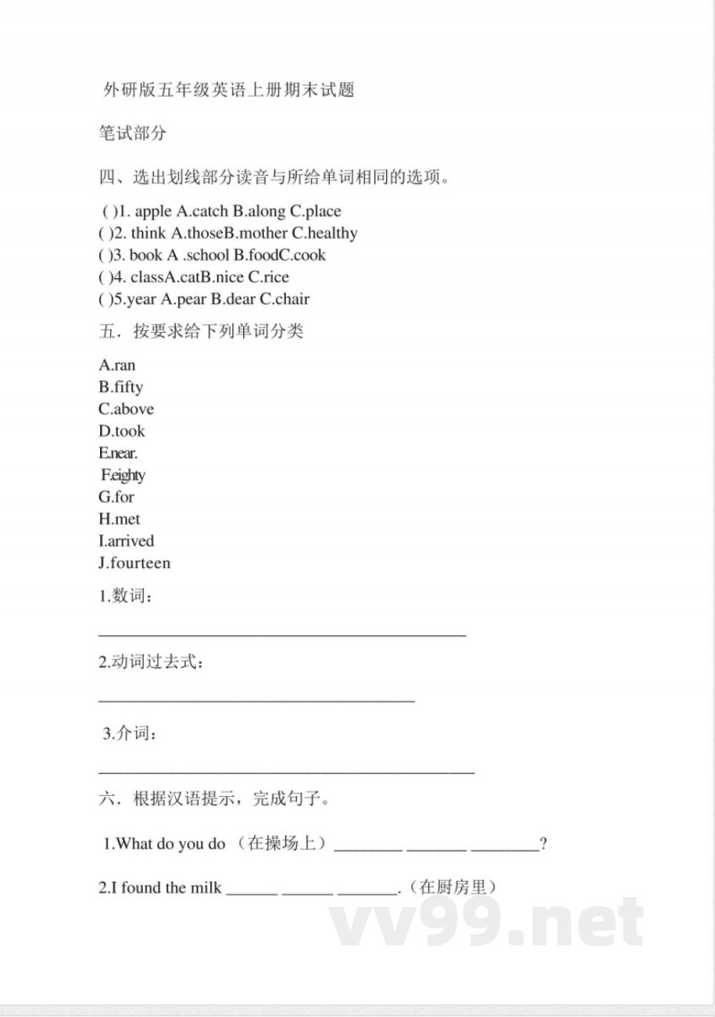 外研版五年级英语上册期末试题
