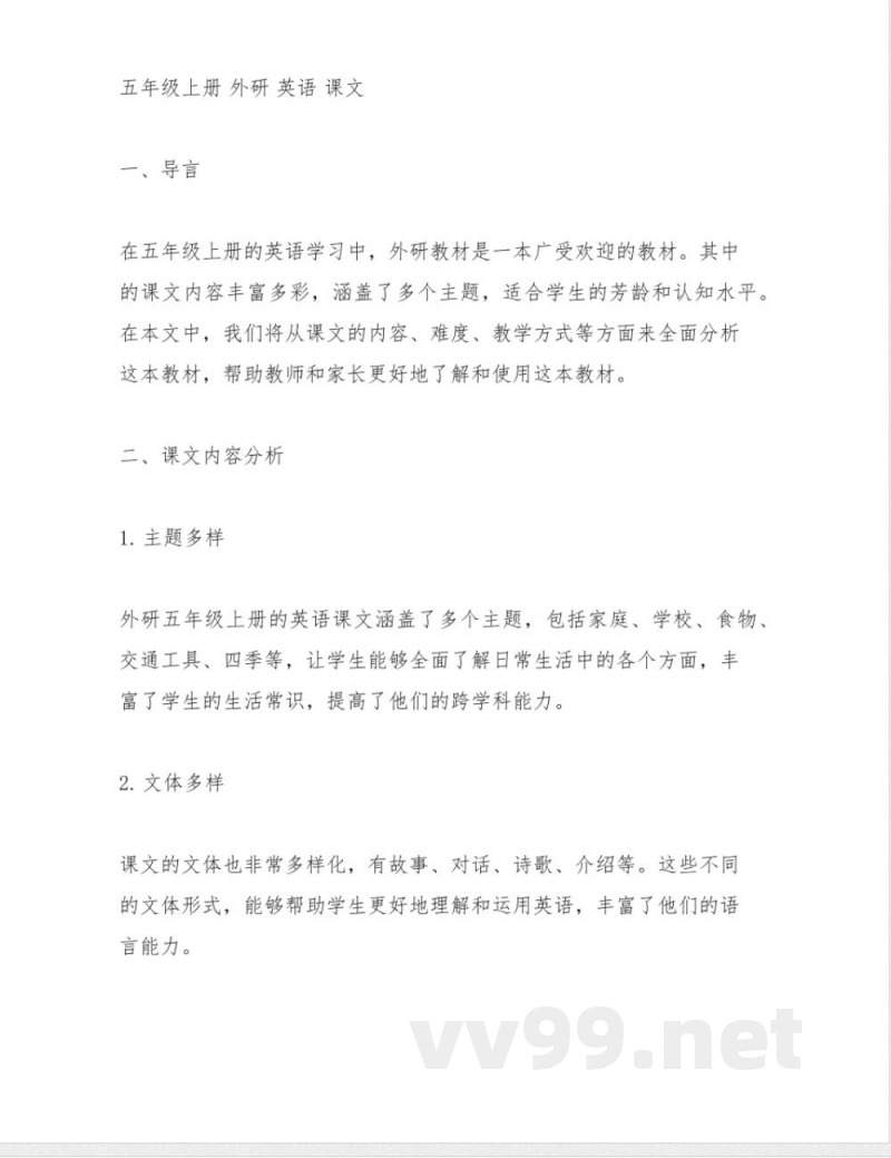 五年级上册 外研 英语 课文 五年级上册 外研 英语 课文
