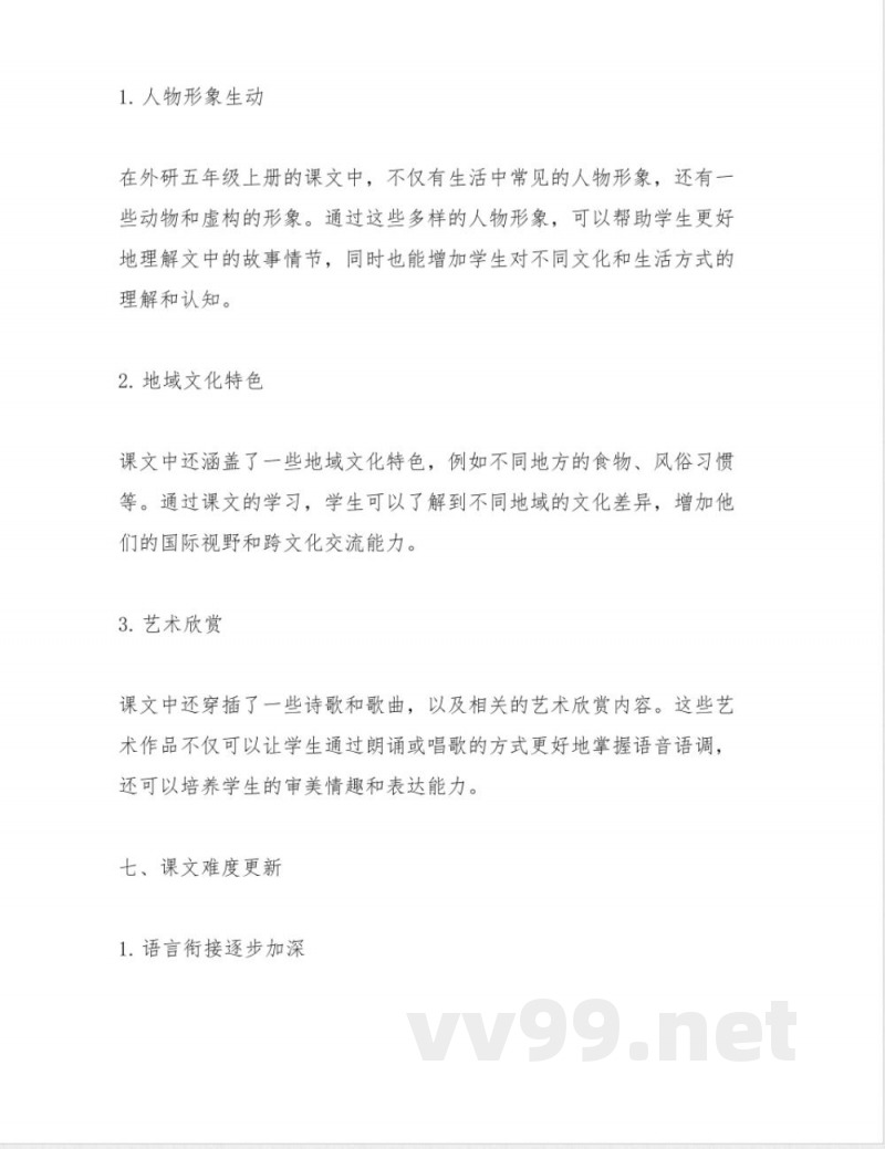 五年级上册 外研 英语 课文 五年级上册 外研 英语 课文
