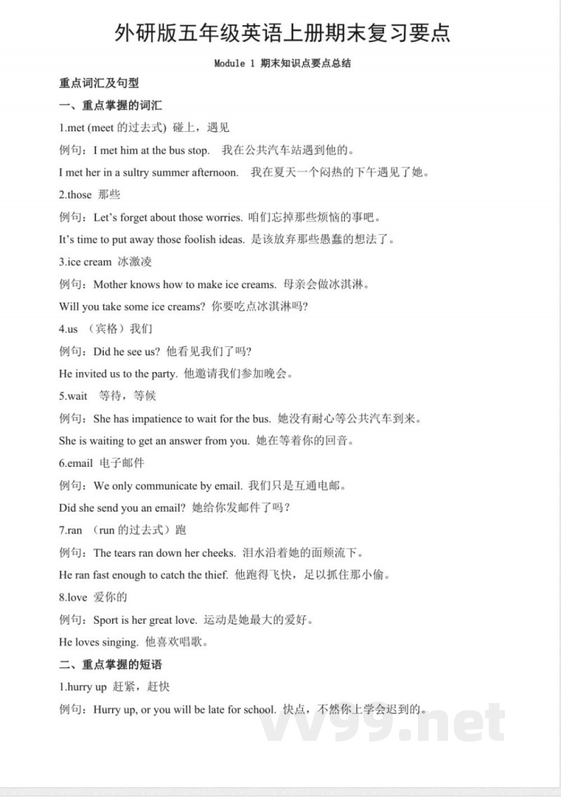 外研版五年级英语上册期末复习要点 外研版五年级英语上册期末复习要点