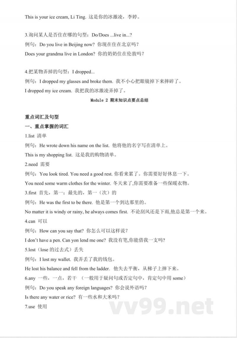 外研版五年级英语上册期末复习要点 外研版五年级英语上册期末复习要点