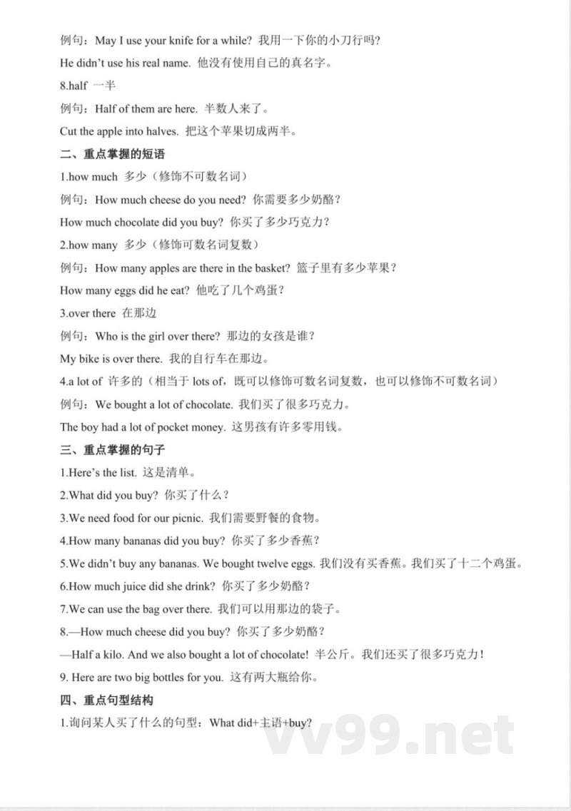 外研版五年级英语上册期末复习要点 外研版五年级英语上册期末复习要点