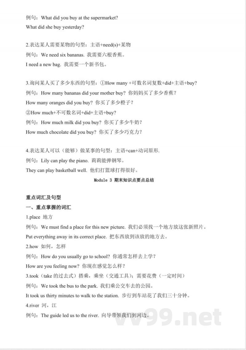 外研版五年级英语上册期末复习要点 外研版五年级英语上册期末复习要点