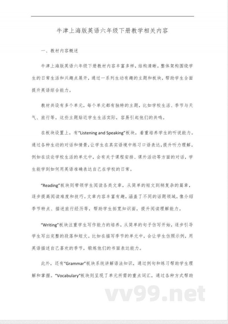 牛津上海版英语六年级下册