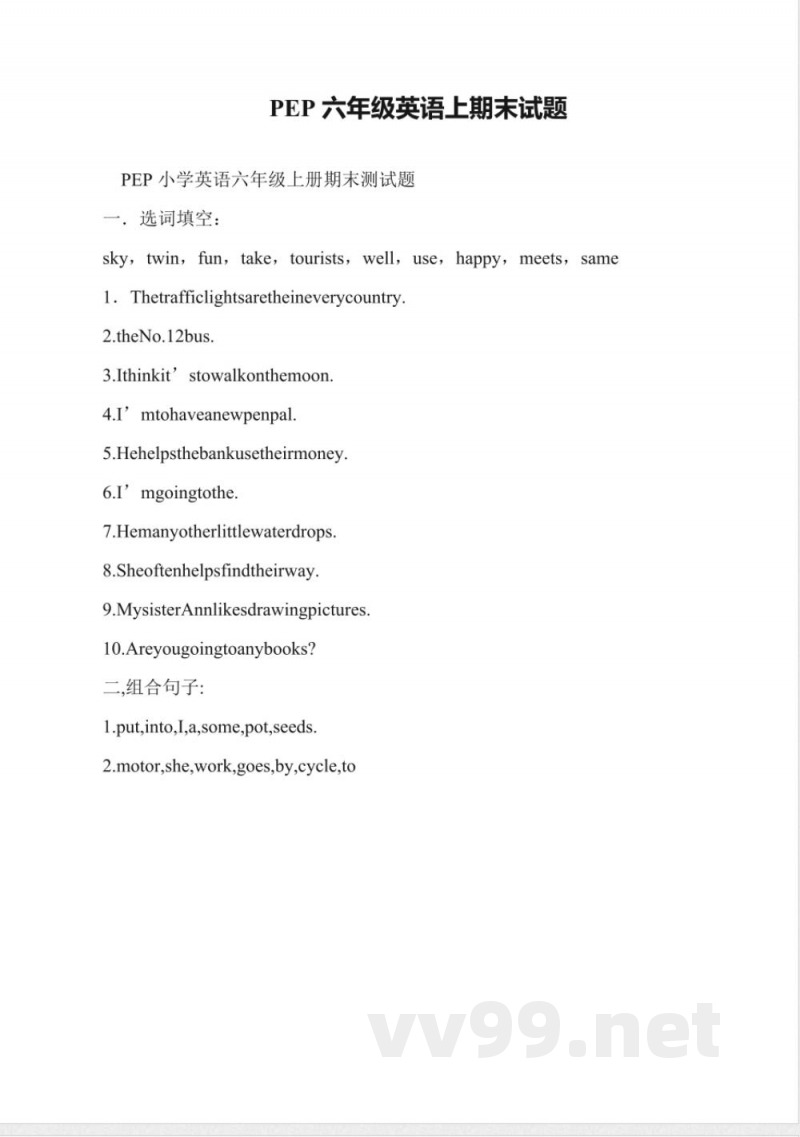 PEP六年级英语上期末试题
