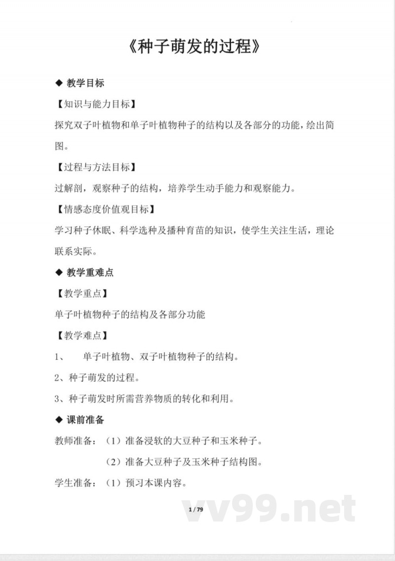 2024--2025学年冀少版八年级生物上册全册教案 2024--2025学年冀少版八年级生物上册全册教案