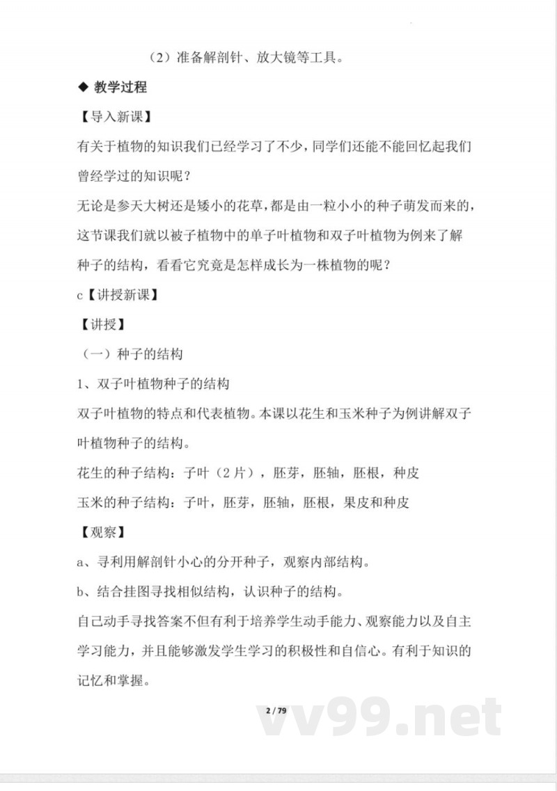 2024--2025学年冀少版八年级生物上册全册教案 2024--2025学年冀少版八年级生物上册全册教案