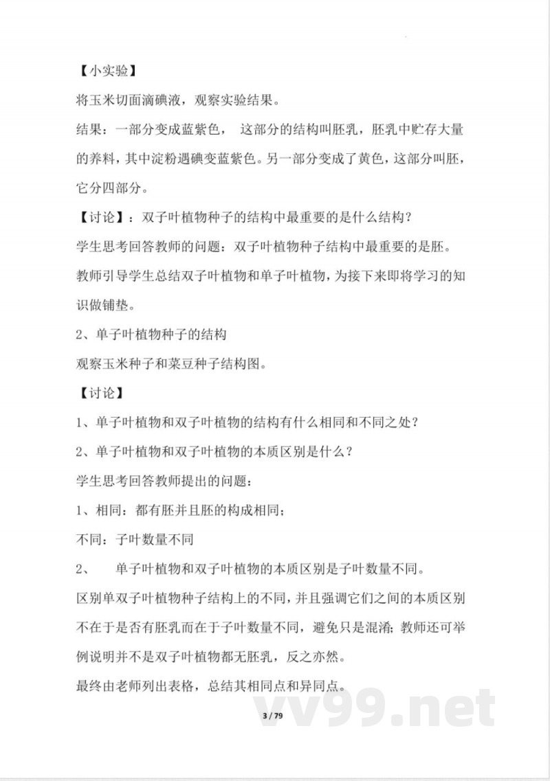 2024--2025学年冀少版八年级生物上册全册教案 2024--2025学年冀少版八年级生物上册全册教案