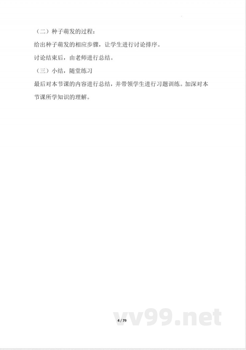 2024--2025学年冀少版八年级生物上册全册教案 2024--2025学年冀少版八年级生物上册全册教案