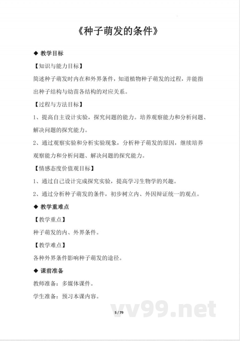 2024--2025学年冀少版八年级生物上册全册教案 2024--2025学年冀少版八年级生物上册全册教案