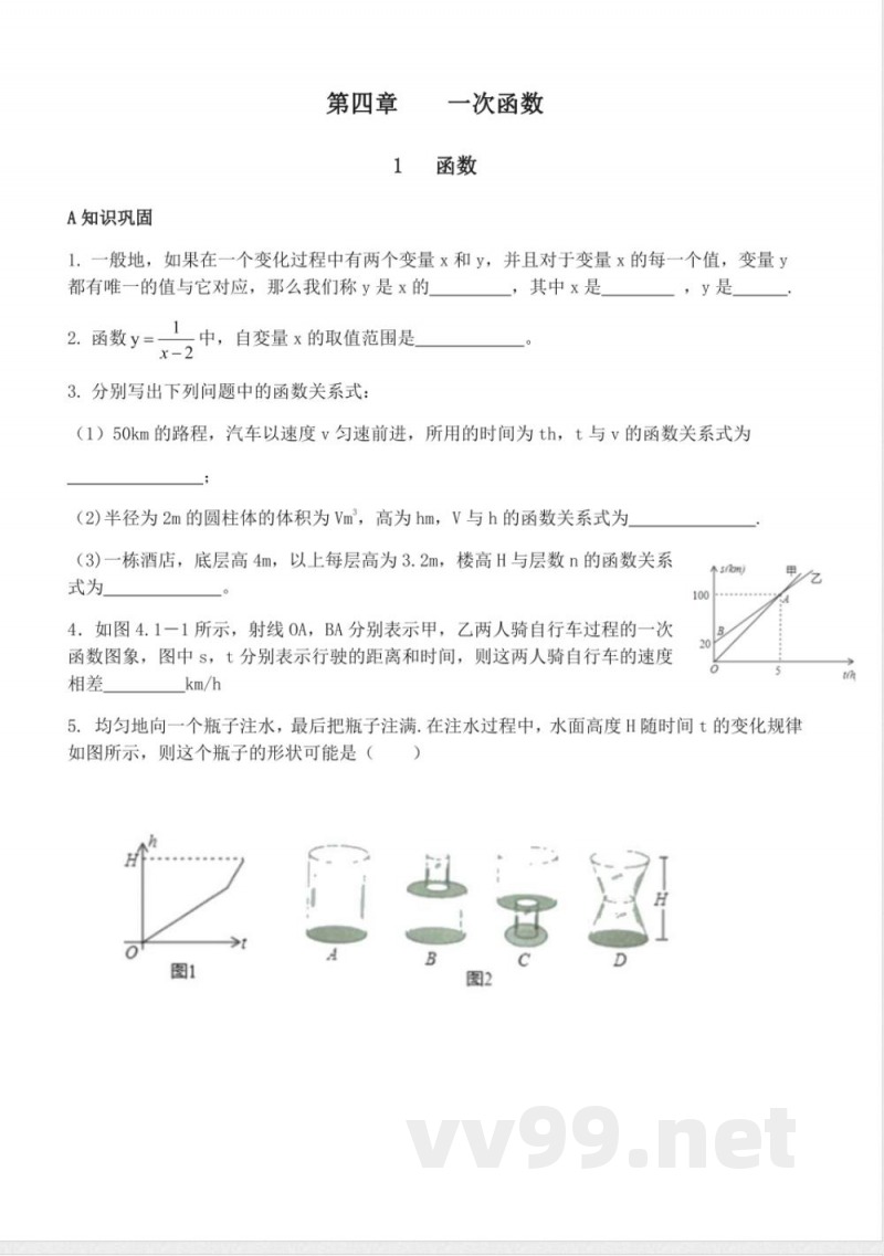 北师版数学八年级上册4.1函数同步练习